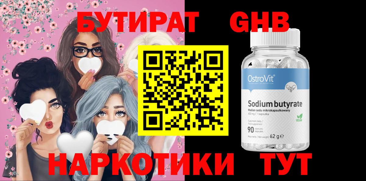Лянтор  БУТИРАТ жидкий экстази  БУТИРАТ  Вход с VPN 