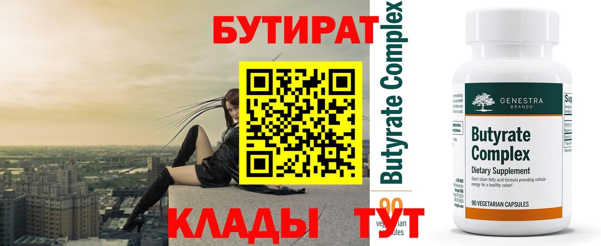 БУТИРАТ 1.4BDO Лянтор