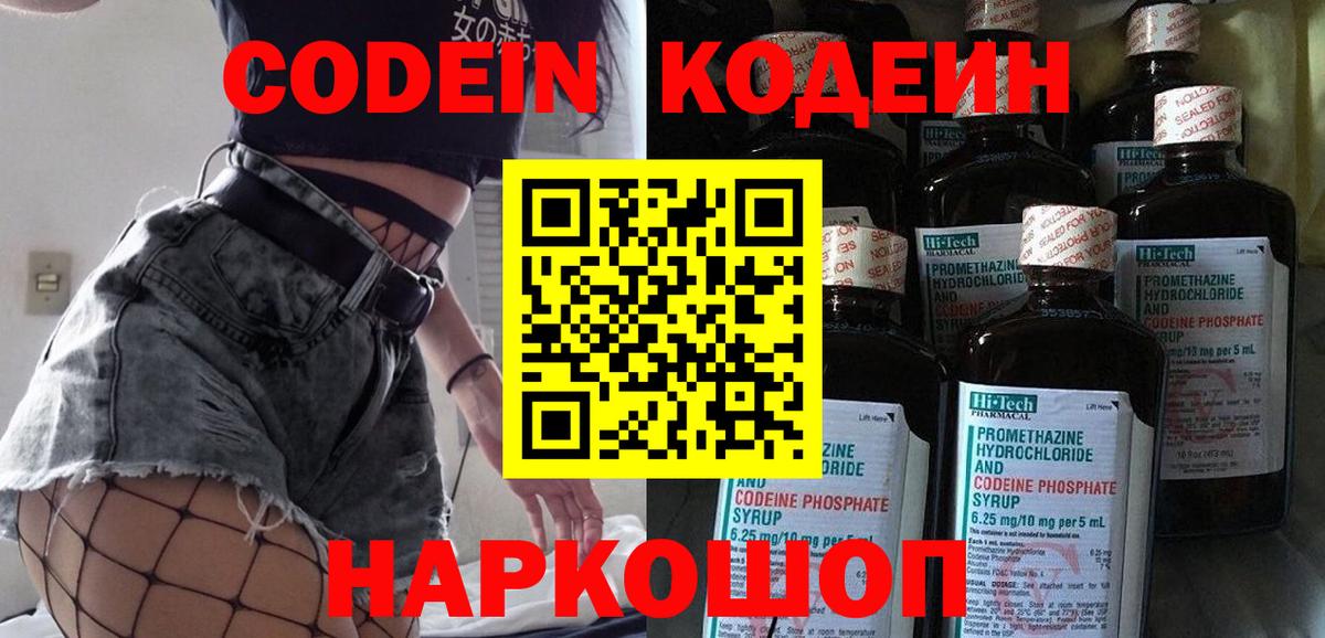 Codein Purple Drank  Codein напиток Lean (лин)  Вход с VPN  Лянтор 