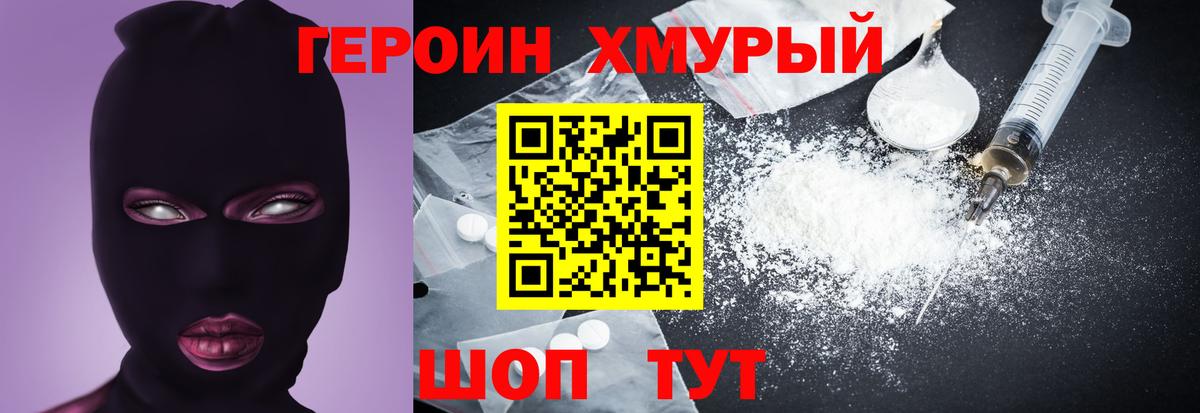 Героин герыч Лянтор