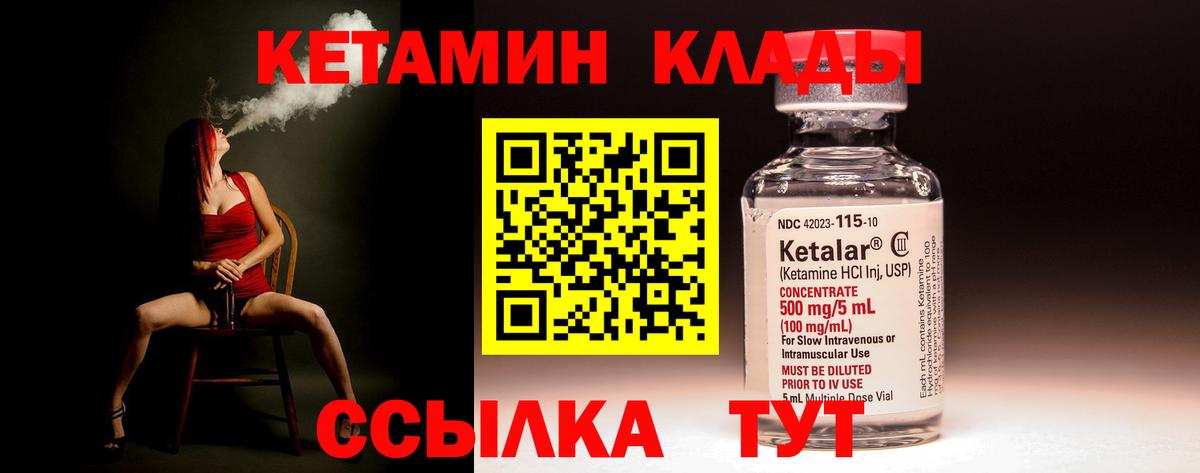 Кетамин VHQ  Кетамин ketamine  Вход с VPN  гидра вход  Лянтор 