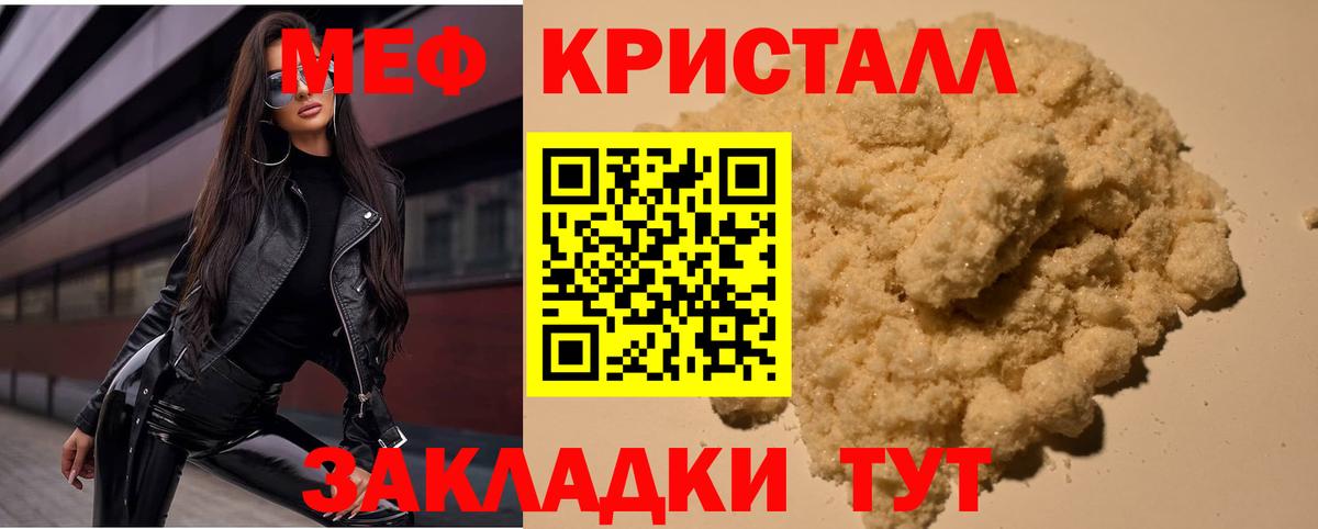 Меф кристаллы Лянтор
